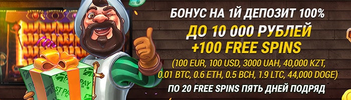 Бонусы Fastpay Casino: получи до 10000 на счет за первое пополнение
