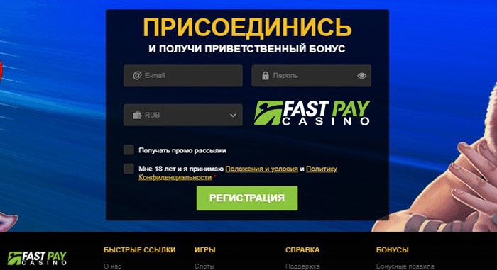 Fastpay casino мобильная версия: быстрая регистрация за несколько секунд